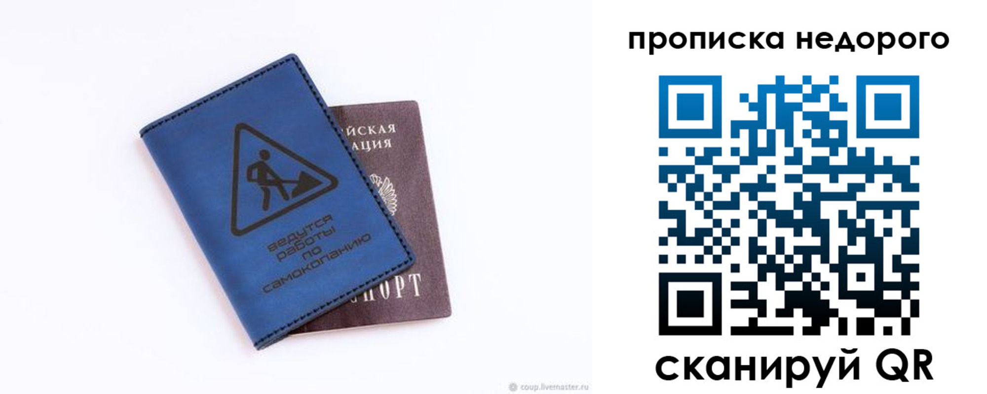 прописка штамп в Струнино