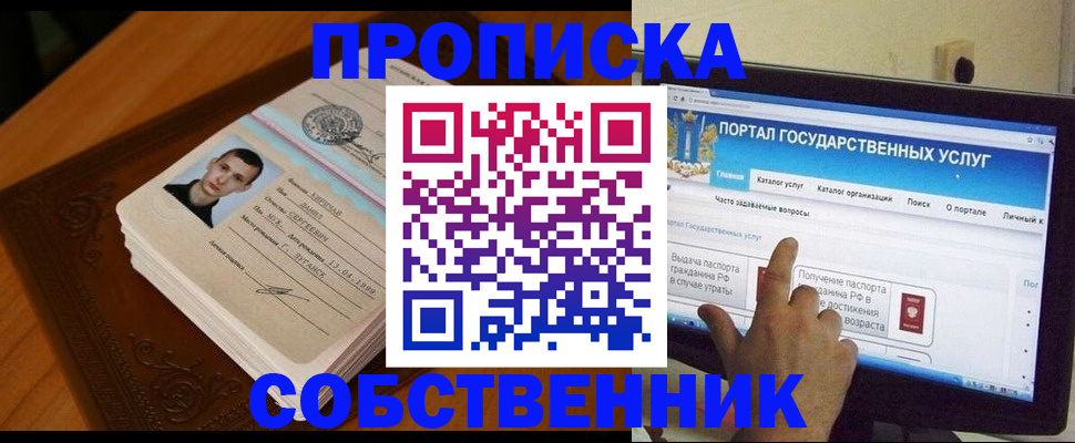 временная регистрация в квартире в Струнино