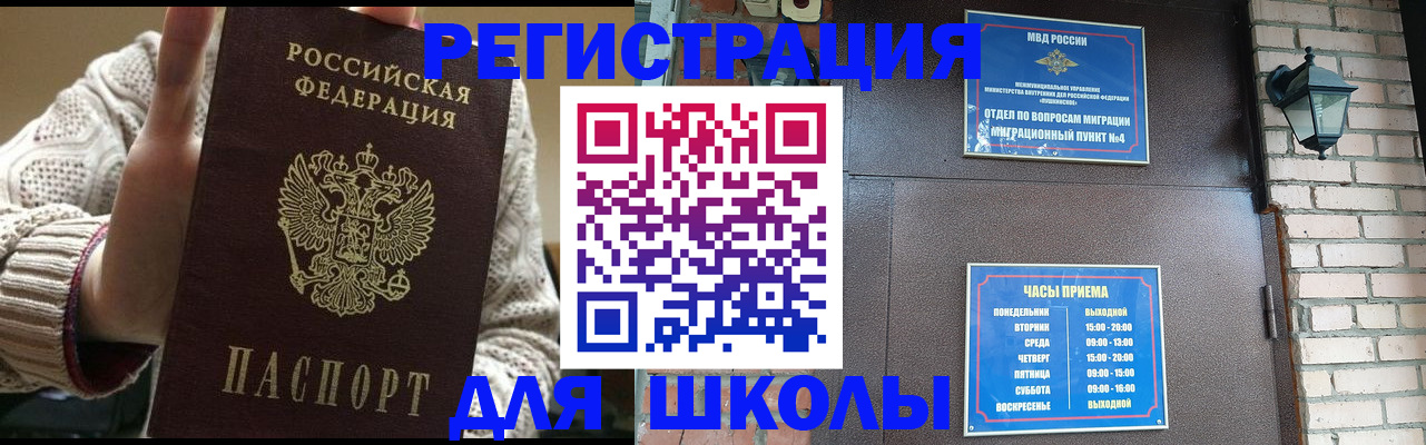 прописка для школы в Струнино